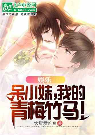 类似吃大瓜小说,揭开娱乐圈的神秘面纱