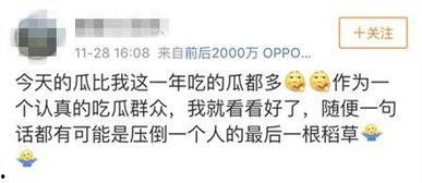 吃瓜群众评娱乐